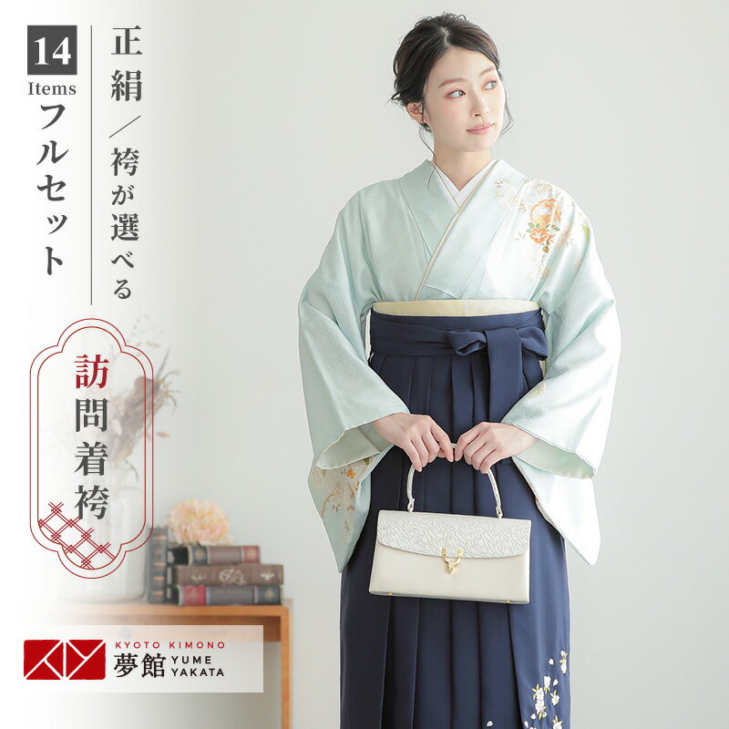 【レンタル】袴 レンタル 先生 女 袴セット 教員 職員 先生〔HG986〕 水浅黄地遠山ボカシ 雪輪流水 正絹 卒業式 袴 フルセット 女性 はかま ハカマ レンタル 貸衣装 かしいしょう 送料無料(一部地域を除く)