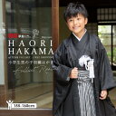 【レンタル】卒業式 袴 レンタル 小学生 男の子〔JY027-JY155〕【ジュニア紋付袴】黒紋付×縞袴ジュニア 紋付き 紋付羽織袴 紋付レンタル 着物レンタル 結婚式 卒業式 十三参り 1/2成人式 ハーフ成人式 送料無料