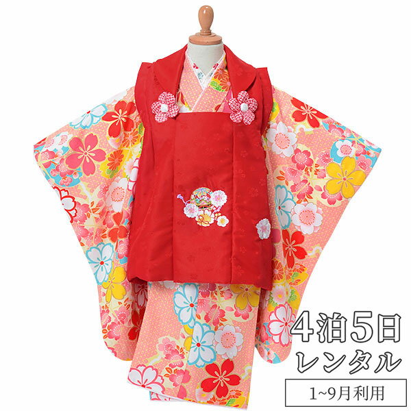 【七五三 着物 3歳 レンタル】【着物 レンタル 3歳】七五三 着物 3歳 七五三 3歳被布セット 着物 レンタル 七五三 レンタル[1〜9月利用]K049 赤×黄色・ピンク　桜梅 753 七五三 着物 3歳 七五三 子供 きもの レンタル【レンタル】
