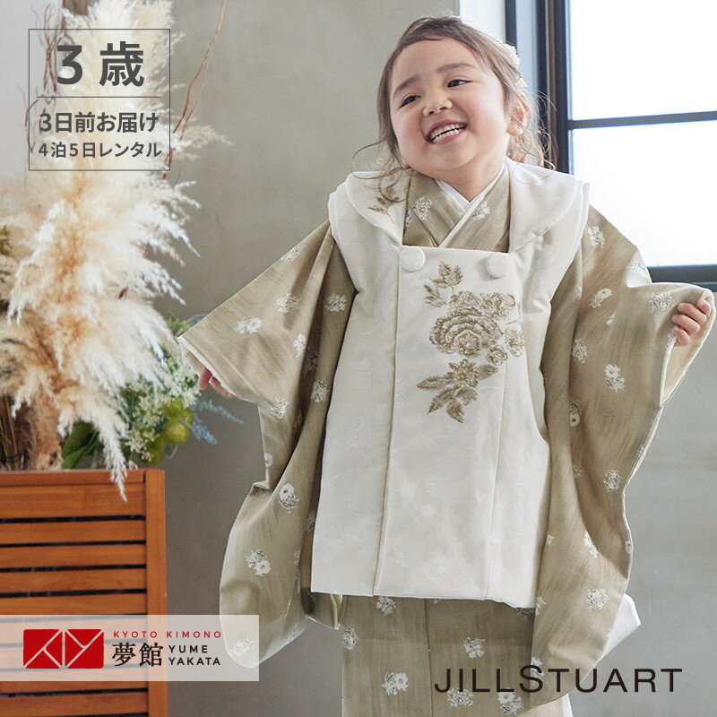 【レンタル】[2022年新作] [七五三 着物 レンタル 3歳 女の子] 三歳 「K174 JILLSTUART アイボリー花々×ベージュブラウン小花 」753 七五三 着物 3歳 子供 きもの レンタル