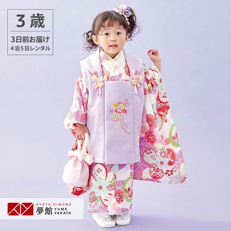 七五三きものコレクション 【HOT KEYWORD】七五三 着物 3歳 三歳 女の子 男の子 男児 女児 着物 貸衣装 rental ひな祭り 雛祭り 桃の節句 子供の日 端午の節句 初節句 誕生日 パーティ 子供 きものセット 被布セット&nbsp;式部浪漫 品番／品名 K192／【三歳女児被布】藤色花の薬玉×白紫ねじれ梅 素材 ポリエステル 適応身長 約90cm〜100cmまで 着物寸法 身丈 76cm / 袖丈 57cm / 裄　39cm 草履サイズ 18cm（ワンサイズのみ） 小物 ※小物の破損の場合はやむを得ず代替品でのご用意となります。 ご注意 ※ ご利用日時点で予想されるお子様の足サイズをご選択下さい。(足袋参考。草履・雪駄はワンサイズです) ※ 移動時に靴をお履きになる場合、留め具がマジックテープの靴はお避け下さい。万一着物や長襦袢の裾が巻き込まれますと生地が痛みますので仕立て直しが必要となリ、別途ご請求対象となります。 ※ 小さなお子様が着用されますので修復不可能な汚れや破損が起こる場合があります。ご用意が難しい場合はやむを得ず急遽商品のご変更をお願いすることがあります。変更にかかるレンタル料金の増減は実価格で精算させていただきます。何卒ご了承ください。 きもの安心保険 『きもの安心保険』 にご加入いただきますと、通常のクリーニングでは落としきれない特別メンテナンス料金のご請求はいたしません。 ただし、修復困難な汚れ、破損・紛失、香水をされた場合は保険対象外です。 スタッフコメント 1) 着物　2) 被布　3) 襦袢　4)腰ひも(2本)　5)6) 巾着・草履　7)髪飾り(おまかせ) 8) 足袋（サービス品） ★お客様でご用意いただくのは補正用具(タオル等)だけでOK！ ご利用の流れ 直近のご予約はご利用日の一週間前を目途にご注文下さい。 それ以降はお届けがご利用日2日前、または前日になる場合がございます。 北海道・青森・秋田・長崎(一部地域)・鹿児島(一部地域)・沖縄はご注文からお届けまで最短でも店休日を除き3日程度お時間がかかります。 流れを詳しく見る ご予約前にご確認くださいご予約状況 カレンダーの更新がリアルタイムでは無い為、稀にご予約が重なりお取りできない場合がございます。その際はご連絡させていただきます。 ※ご着用日が「レンタル可」であれば、前後が「レンタル不可」(×)であってもご予約可能です。