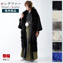 【販売商品 / 同梱専用】メンズ ロングファー 紋付袴 オプション