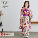 【レンタル】753 七五三 着物 7歳 フルセット 女の子 レンタル「N065 Shikibu Classic 白 疋田雲型檜扇薬玉」 四つ身 子供 お祝い着 正月 7歳 7才 きものレンタル(4)