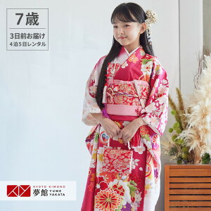 【レンタル】753 七五三 着物 7歳 フルセット 女の子 レンタル「N116 式部浪漫 ローズ 花の薬玉」 四つ身 子供 お祝い着 正月 7歳 7才 きものレンタル