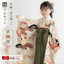 【レンタル】卒園式 袴 女の子 レンタル【紅一点】 【正絹】白 車輪吉祥文【N161】袴レンタル 七五三 着物 7歳 初詣 保育園 卒園 幼稚園 往復送料無料