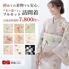 https://thumbnail.image.rakuten.co.jp/@0_mall/kimono-yumeyakata/cabinet/omakase-hou/new/omakase_hou-0.jpg