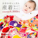 【レンタル】【お宮参り 産着 レンタル 男の子】ブランド 紅一点【産着】【初着】【フルセット】鷹×兜 着物 帽子 よだれかけ お守り 緑 3泊4日 [往復送料無料] bb0028