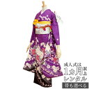 【成人式 振袖 レンタル】RS070紫 牡丹の調べフルセット 往復送料無料 /女性和服/結婚式 和服 着物セット/小物 セット 振り袖 【レンタル】【訳あり】
