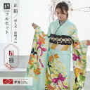【振袖 レンタル】 結婚式 結納R1205 正絹 グリーン チューリップにリボン Lako Kula 振袖 レンタル フルセット ふりそで 振り袖 結婚式 披露宴 親族 卒業式 パーティー 結納 着物レンタル 貸衣装 女性 和服 往復送料無料