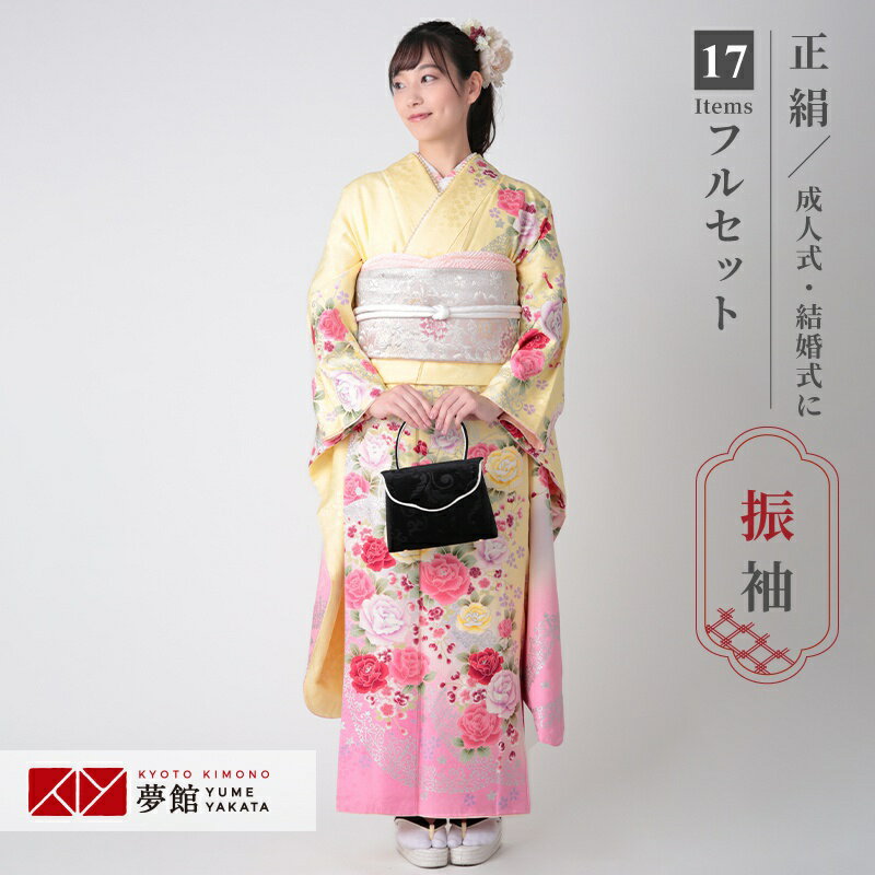 【振袖 レンタル】 結婚式 結納R1387 正絹 黄色　薔薇に舞う蝶 振袖 レンタル フルセット ふりそで 振り袖 結婚式 披露宴 親族 卒業式 パーティー 結納 着物レンタル 貸衣装 女性 和服 往復送料無料