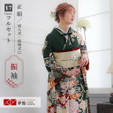 【成人式 振袖 レンタル】RS1452 正絹 深緑 豪華金桜に薔薇フルセット 往復送料無料 /女性和服/結婚式 和服 着物セット/小物 セット 振り袖 【レンタ...
