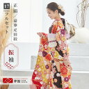【成人式 振袖 レンタル】RS1480 正絹 茶 雪輪取 豪華疋田絞フルセット 往復送料無料 /女性和服/結婚式 和服 着物セット/小物 セット 振り袖 【レン...