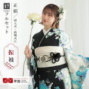 【成人式 振袖 レンタル】RS1497 正絹 白×黒 青い花(絹)フルセット 往復送料無料 /女性和服/結婚式 和服 着物セット/小物 セット 振り袖 【レンタ...