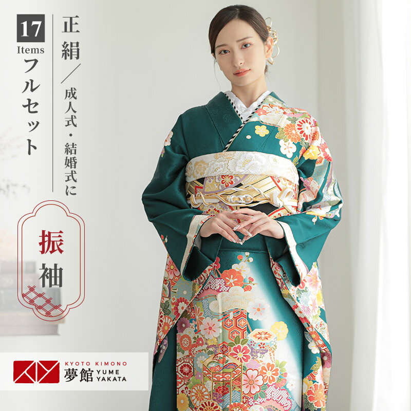【振袖 レンタル】 結婚式 結納R1538 正絹 緑 貝桶に花 振袖 レンタル フルセット ふりそで 振り袖 結婚式 披露宴 親族 卒業式 パーティー 結納 着物レンタル 貸衣装 女性 和服 往復送料無料