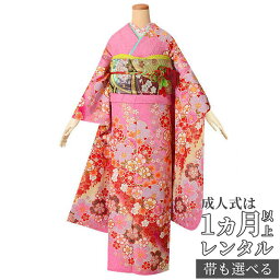 【成人式 振袖 レンタル】RS1554 正絹 ピンク　桜尽くしフルセット 往復送料無料 /女性和服/結婚式 和服 着物セット/小物 セット 振り袖 【レンタル】