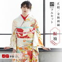 【振袖 レンタル】 結婚式 結納R1625 正絹 白 紅葉 波に貝桶 振袖 レンタル フルセット ふりそで 振り袖 結婚式 披露宴 親族 卒業式 パーティー 結...