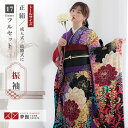 【成人式 振袖 レンタル】RS1722 正絹 紫 大牡丹と藤 Lako Kula フルセット 往復送料無料 /女性和服/結婚式 和服 着物セット/小物 セット ...