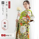 【成人式 振袖 レンタル】RS1723 正絹 黄緑 バラと孔雀羽根 Lako Kula フルセット 往復送料無料 /女性和服/結婚式 和服 着物セット/小物 セ...