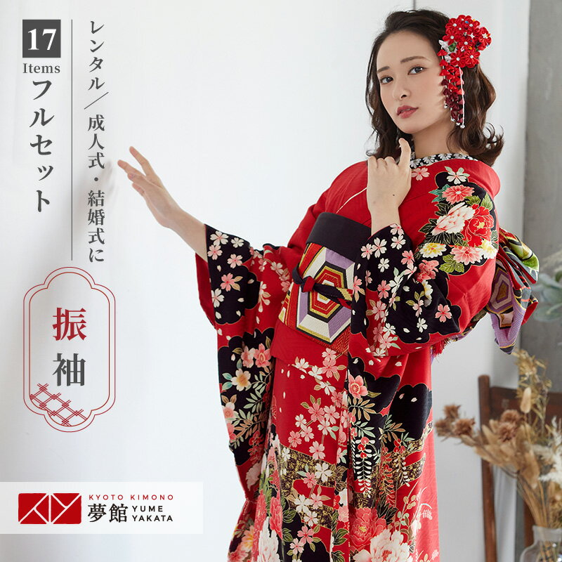 【振袖 レンタル】 結婚式 結納R1759