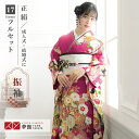 【成人式 振袖 レンタル】RS1813 正絹 赤紫×白 毬に桜菊梅松フルセット 往復送料無料 /女性和服/結婚式 和服 着物セット/小物 セット 振り袖 【レン...