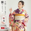 【成人式 振袖 レンタル】RS1819 正絹 紫 熨斗に貝桶と花(絹)フルセット 往復送料無料 /女性和服/結婚式 和服 着物セット/小物 セット 振り袖 【レ...
