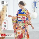 【成人式 振袖 レンタル】RS1877 正絹 青 雲取に花と宝尽くしフルセット 往復送料無料 /女性和服/結婚式 和服 着物セット/小物 セット 振り袖 【レン...