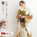 【成人式 振袖 レンタル】RS1984 正絹 抹茶 雲取りに菊 Vサンク フルセット 往復送料無料 /女性和服/結婚式 和服 着物セット/小物 セット 振り袖 ...