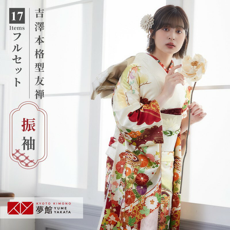 【成人式 振袖 レンタル】RS1995 正絹 【吉澤の友禅】白 貝桶に吉祥花 吉澤の友禅 フルセット 往復送料無料 /女性和服/結婚式 和服 着物セット/小物 セット 振り袖 【レンタル】