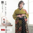 【成人式 振袖 レンタル】RS1998 正絹 抹茶 桜に松フルセット 往復送料無料 /女性和服/結婚式 和服 着物セット/小物 セット 振り袖 【レンタル】