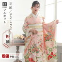 【成人式 振袖 レンタル】RS2003 正絹 薄ピンク 短冊に四季花フルセット 往復送料無料 /女性和服/結婚式 和服 着物セット/小物 セット 振り袖 【レン...