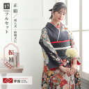 【成人式 振袖 レンタル】RS2007 正絹 黒紺 花籠に霞フルセット 往復送料無料 /女性和服/結婚式 和服 着物セット/小物 セット 振り袖 【レンタル】