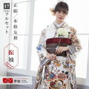【振袖 レンタル】 結婚式 結納R2008 正絹 【友禅】白 牡丹梅 振袖 レンタル フルセット ふりそで 振り袖 結婚式 披露宴 親族 卒業式 パーティー 結...