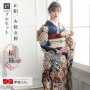 【振袖 レンタル】 結婚式 結納R2009 正絹 【友禅】紺 梅に楓と鈴 振袖 レンタル フルセット ふりそで 振り袖 結婚式 披露宴 親族 卒業式 パーティー...