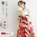 【振袖 レンタル】 結婚式 結納R2010 正絹 クリーム 梅と桜と牡丹 SION 振袖 レンタル フルセット ふりそで 振り袖 結婚式 披露宴 親族 卒業式 ...