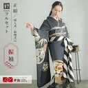 【成人式 振袖 レンタル】RS2014 正絹 濃グレー 花丸文 Dear フルセット 往復送料無料 /女性和服/結婚式 和服 着物セット/小物 セット 振り袖 ...