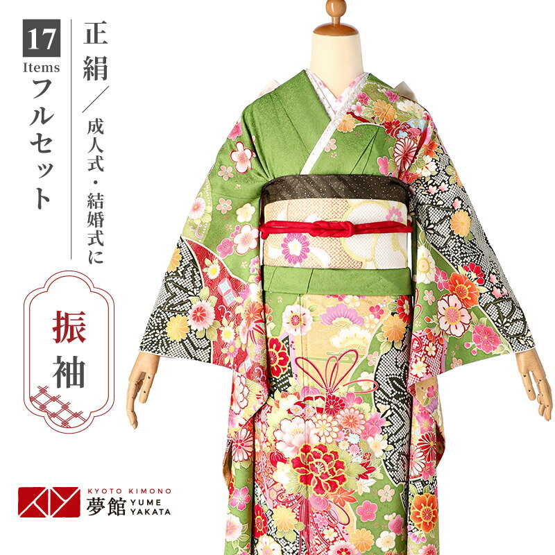 【成人式 振袖 レンタル】RS2023 正絹 抹茶　雪輪取り檜扇に牡丹フルセット 往復送料無料 /女性和服/結婚式 和服 着物セット/小物 セッ..