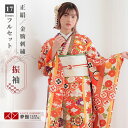 【振袖 レンタル】 結婚式 結納R2028 正絹 白 花車に亀甲花菱 振袖 レンタル フルセット ふりそで 振り袖 結婚式 披露宴 親族 卒業式 パーティー 結...