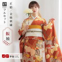 【振袖 レンタル】 結婚式 結納R2029 正絹 赤茶 桐 振袖 レンタル フルセット ふりそで 振り袖 結婚式 披露宴 親族 卒業式 パーティー 結納 着物レンタル 貸衣装 女性 和服 往復送料無料