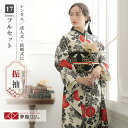 【成人式 振袖 レンタル】RS2031生成 紅梅に菊牡丹 九重 フルセット 往復送料無料 /女性和服/結婚式 和服 着物セット/小物 セット 振り袖 【レンタル...