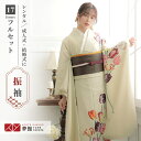 【成人式 振袖 レンタル】RS2032ベージュ チューリップ 和風館 フルセット 往復送料無料 /女性和服/結婚式 和服 着物セット/小物 セット 振り袖 【レ...