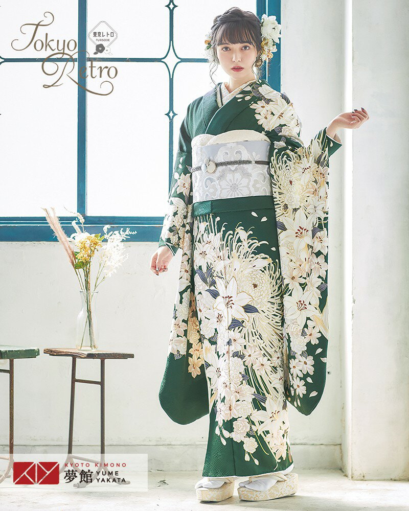【振袖 レンタル】 結婚式 結納R2039 正絹 深緑　百合に乱菊 東京レトロ 振袖 レンタル フル