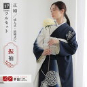 【成人式 振袖 レンタル】RS2043 正絹 青 宝相華フルセット 往復送料無料 /女性和服/結婚式 和服 着物セット/小物 セット 振り袖 【レンタル】