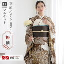 【成人式 振袖 レンタル】RS2045 正絹 白×茶 疋田風松竹梅フルセット 往復送料無料 /女性和服/結婚式 和服 着物セット/小物 セット 振り袖 【レンタ...