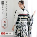 【成人式 振袖 レンタル】RS2046 正絹 白×黒 大輪牡丹フルセット 往復送料無料 /女性和服/結婚式 和服 着物セット/小物 セット 振り袖 【レンタル】