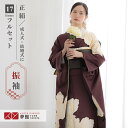 【成人式 振袖 レンタル】RS2047 正絹 赤紫 大輪牡丹フルセット 往復送料無料 /女性和服/結婚式 和服 着物セット/小物 セット 振り袖 【レンタル】