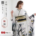 【成人式 振袖 レンタル】RS2048 正絹 白 月下美人フルセット 往復送料無料 /女性和服/結婚式 和服 着物セット/小物 セット 振り袖 【レンタル】