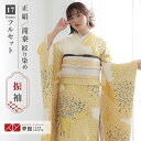 【成人式 振袖 レンタル】RS2050 正絹 最高峰絞り染元「滝泰」薄黄 大輪むじな菊フルセット 往復送料無料 /女性和服/結婚式 和服 着物セット/小物 セッ...