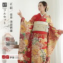 【成人式 振袖 レンタル】RS2059 正絹 赤 スワトウ菊牡丹フルセット 往復送料無料 /女性和服/結婚式 和服 着物セット/小物 セット 振り袖 【レンタル...