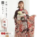 【成人式 振袖 レンタル】RS2062 正絹 茶 笹に花丸文フルセット 往復送料無料 /女性和服/結婚式 和服 着物セット/小物 セット 振り袖 【レンタル】
