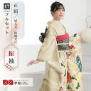 【成人式 振袖 レンタル】RS2068アイボリー 御所文様雲取り 芸艸堂 フルセット 往復送料無料 /女性和服/結婚式 和服 着物セット/小物 セット 振り袖 ...